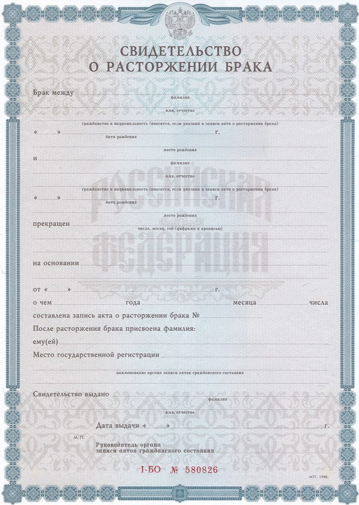 Купить свидетельство о разводе